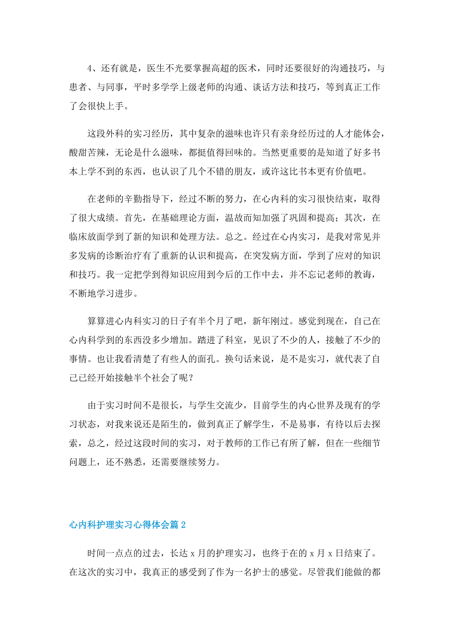 心内科护理实习心得体会（6篇）.doc_第2页