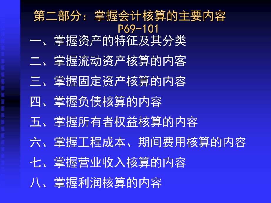 掌握会计核算的主要内容课件.ppt_第1页