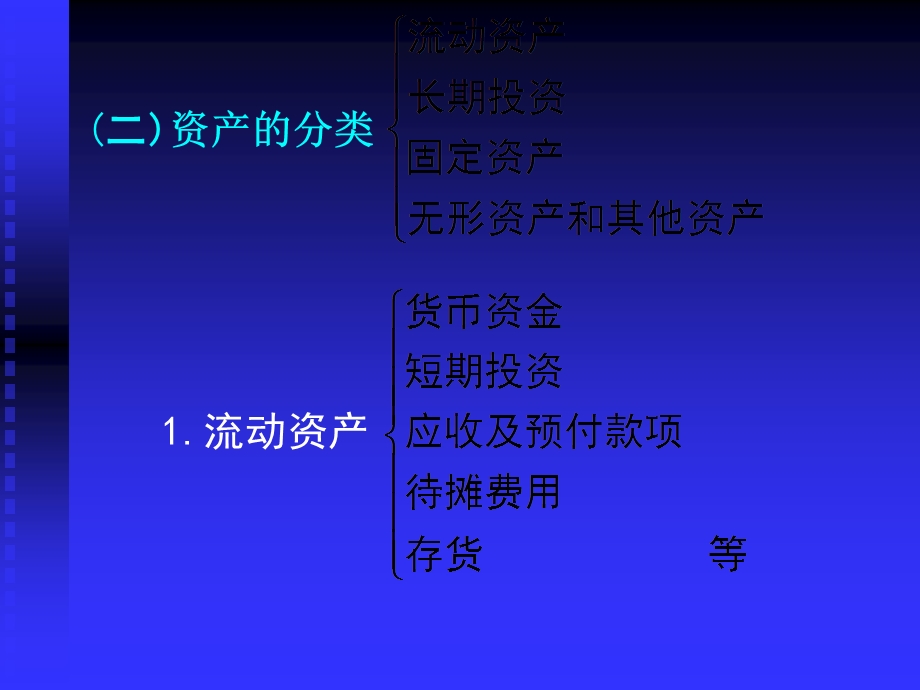 掌握会计核算的主要内容课件.ppt_第3页