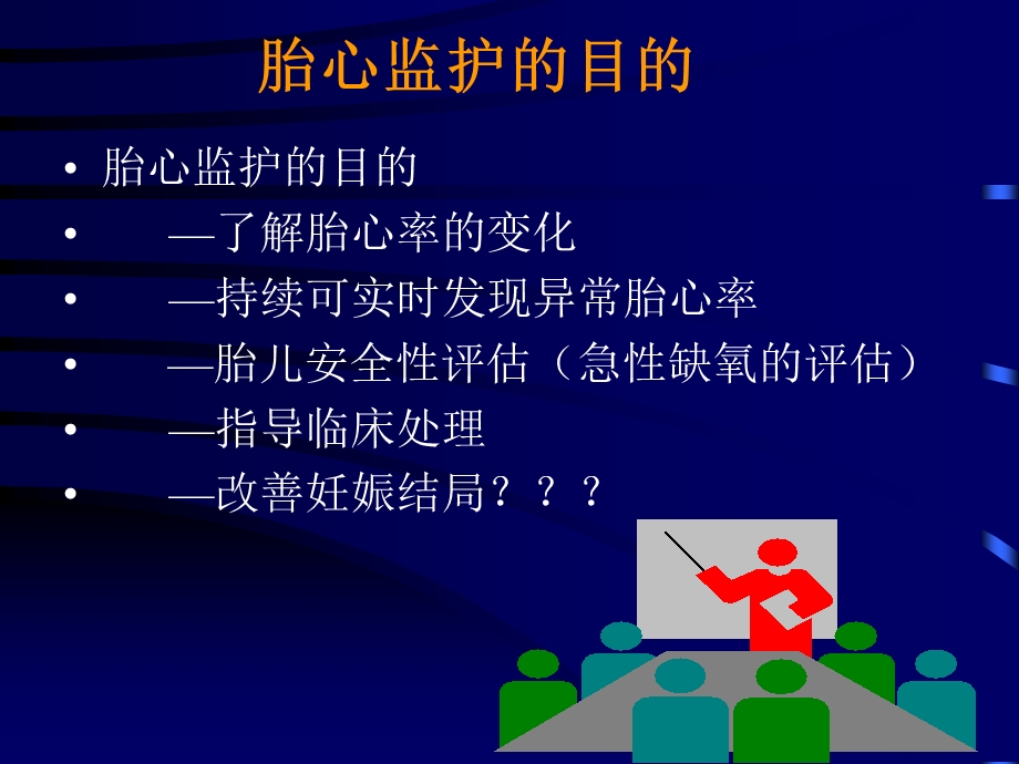 胎心电子监护课件.ppt_第2页