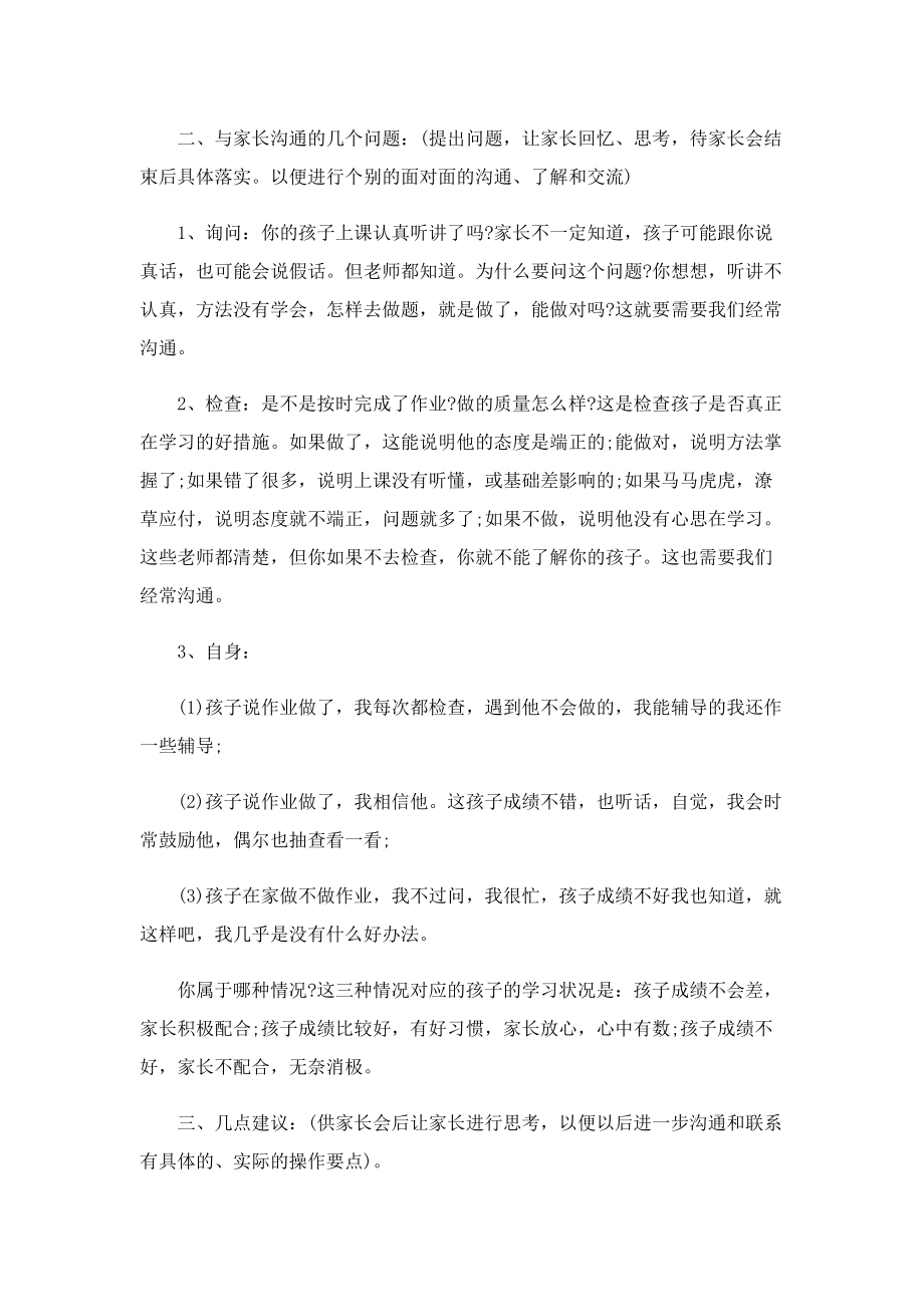 家长会上数学老师的发言稿(8篇).doc_第2页