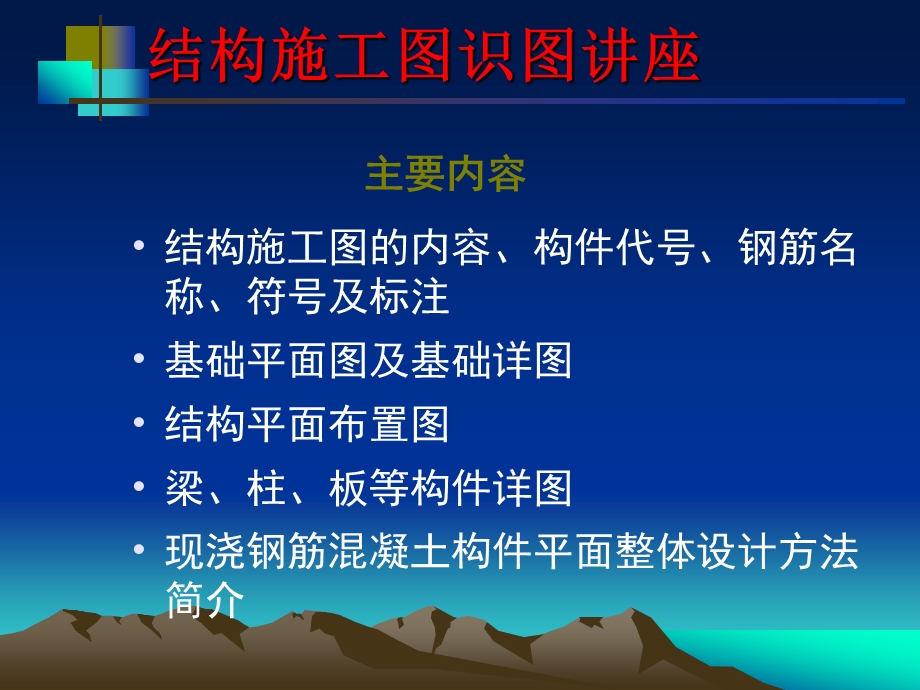 建筑施工图识图课件.ppt_第2页