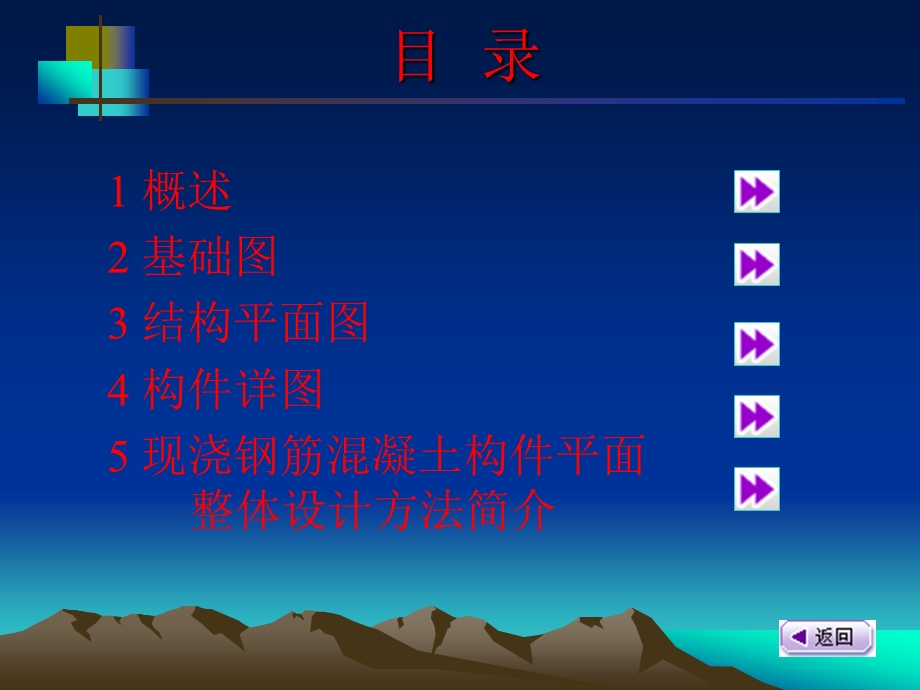 建筑施工图识图课件.ppt_第3页