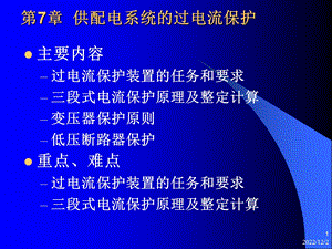 建筑供配电与照明技术ppt课件.ppt