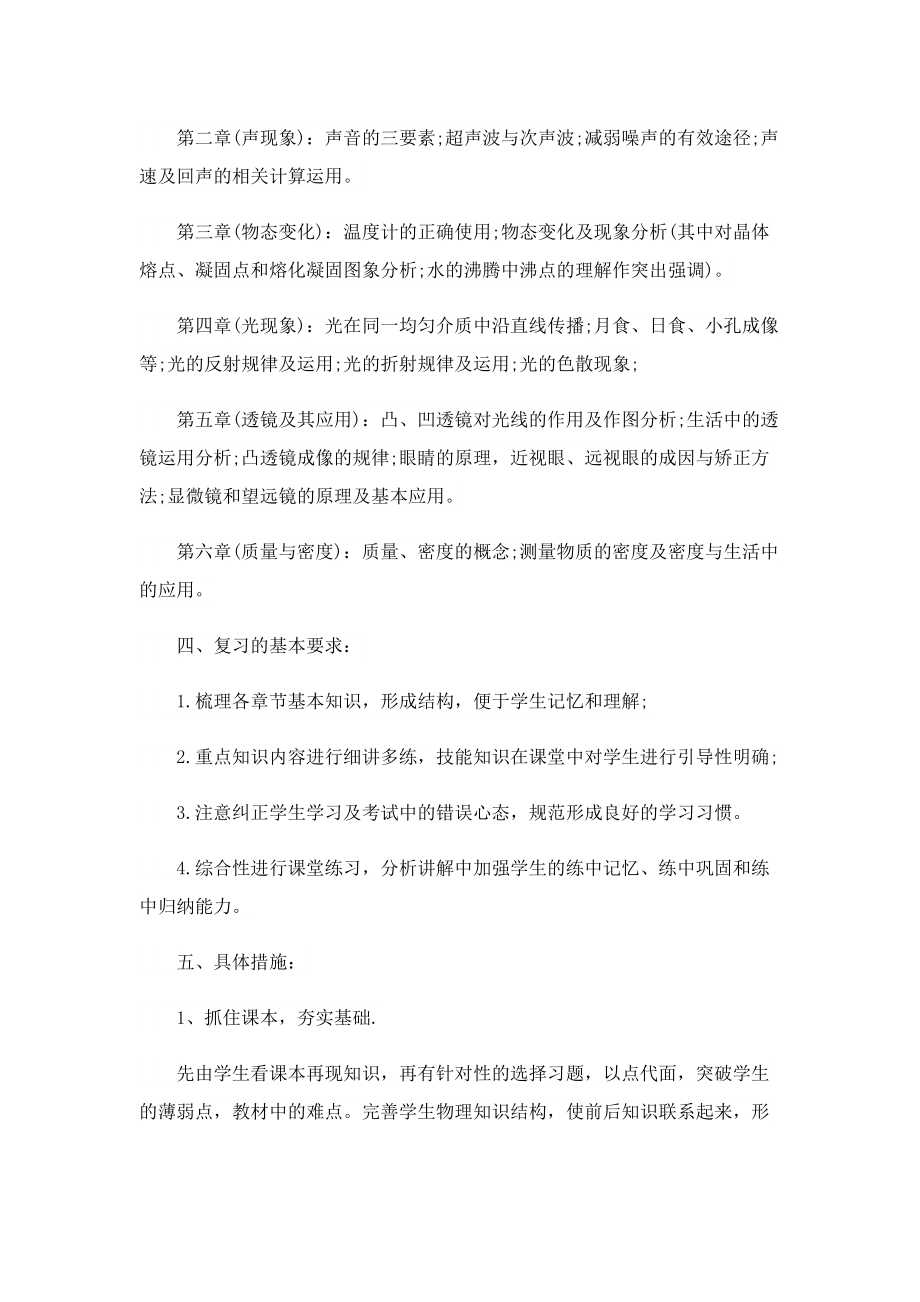 期末复习工作计划模板有关.doc_第2页