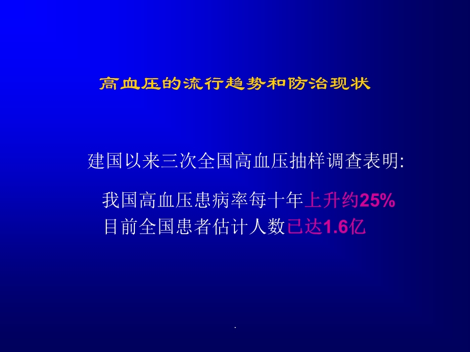 高血压综合管理课件.ppt_第2页