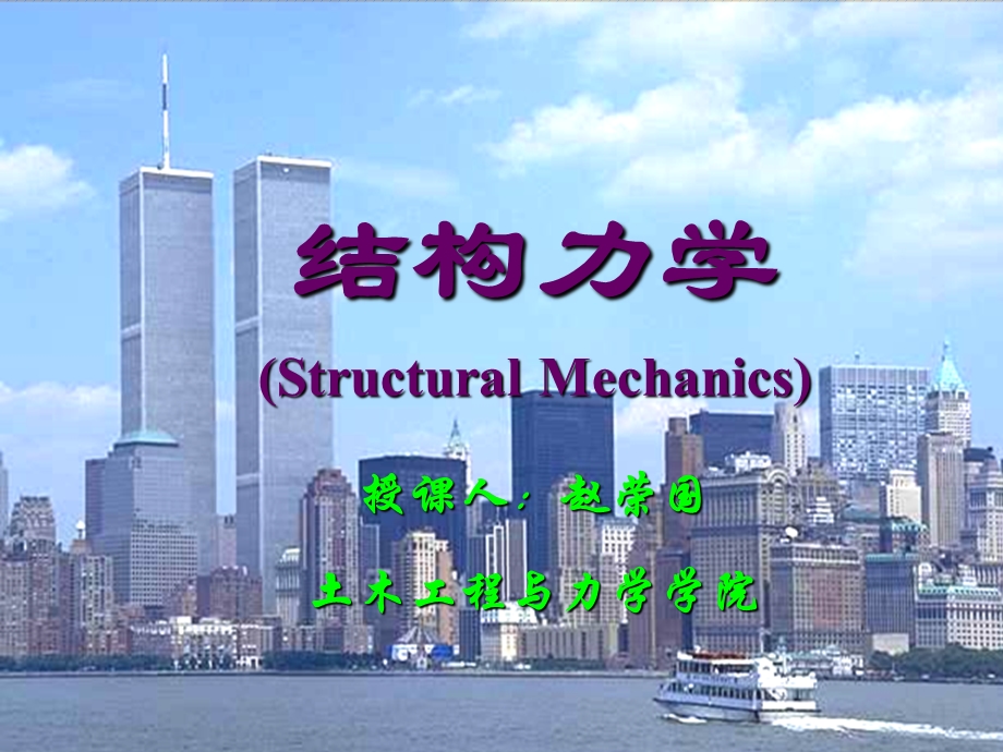 材料力学课件之02 结构的几何构造分析.ppt_第1页
