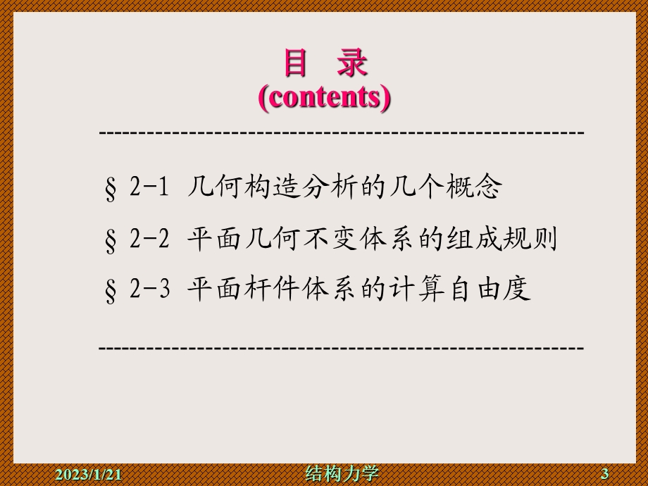 材料力学课件之02 结构的几何构造分析.ppt_第3页