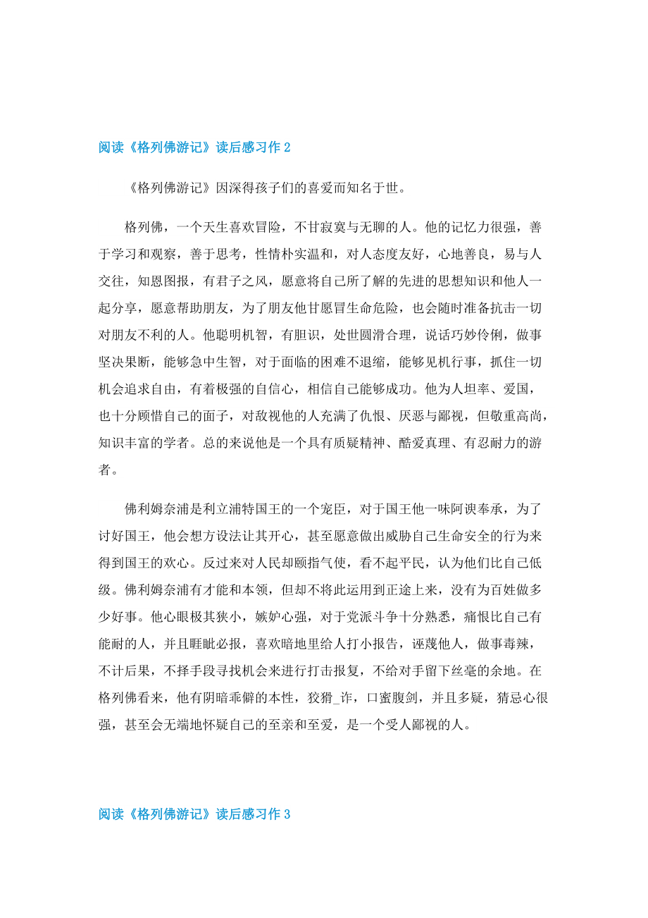 阅读《格列佛游记》读后感习作.doc_第2页