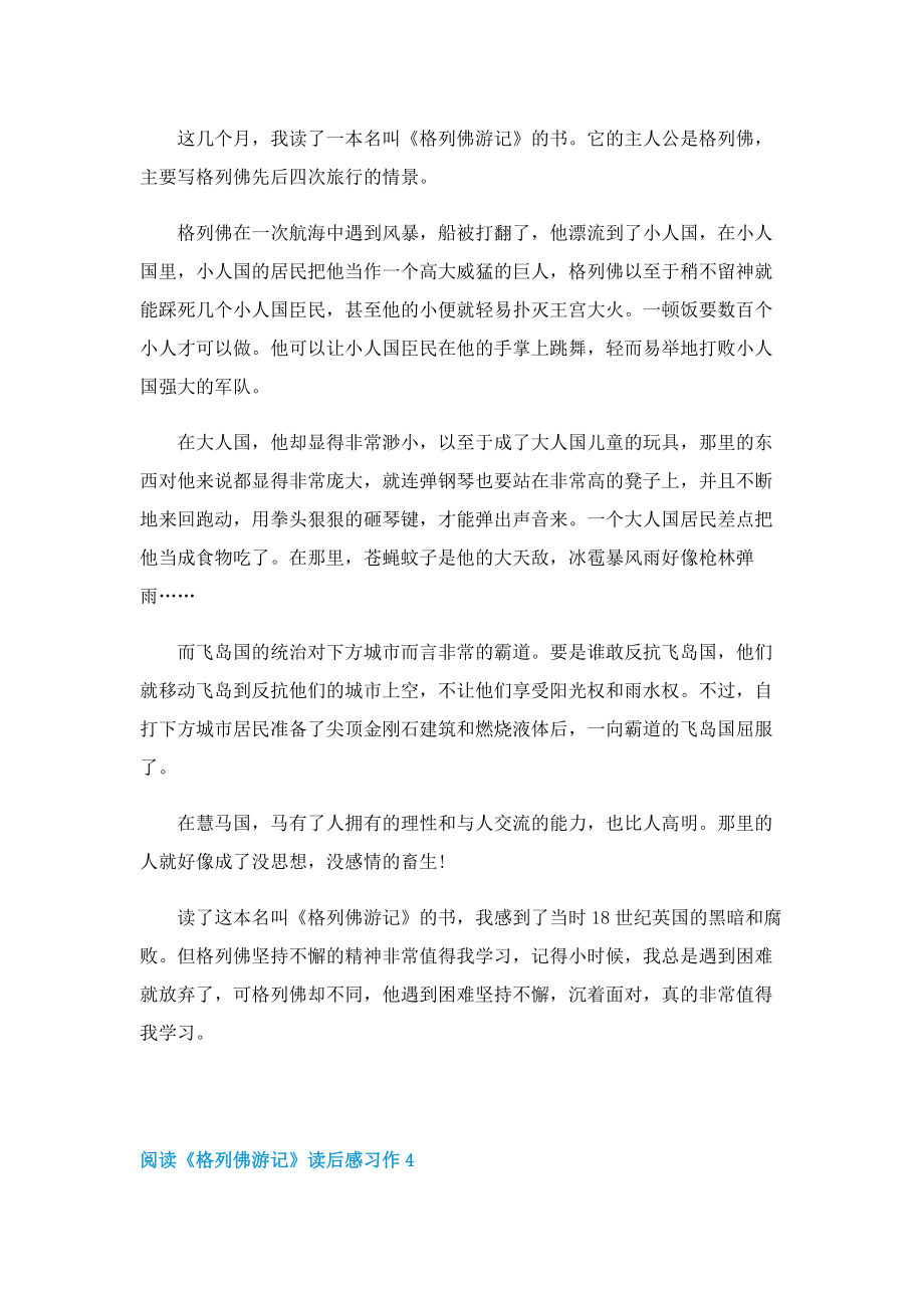 阅读《格列佛游记》读后感习作.doc_第3页