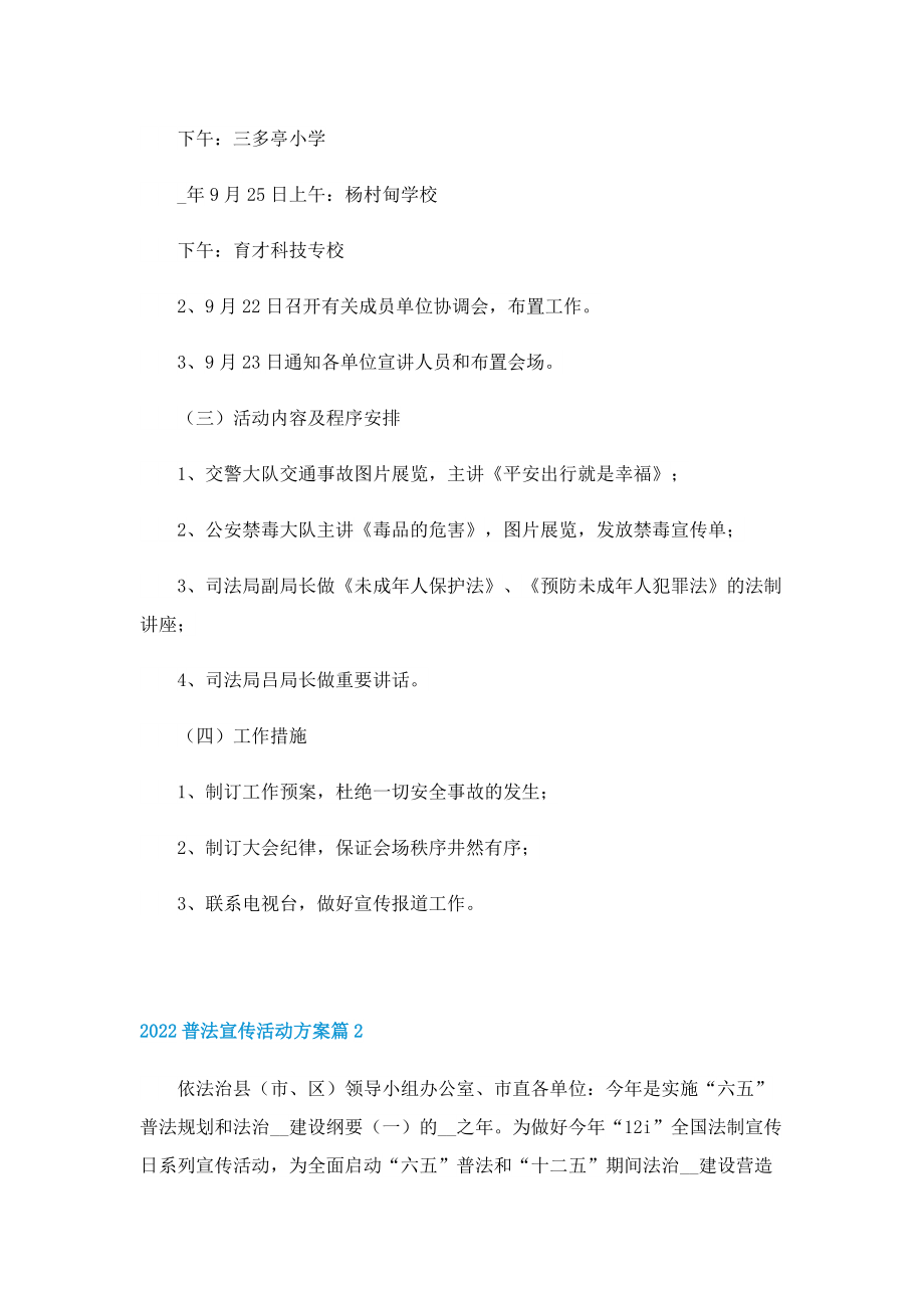 2022普法宣传活动方案.doc_第2页