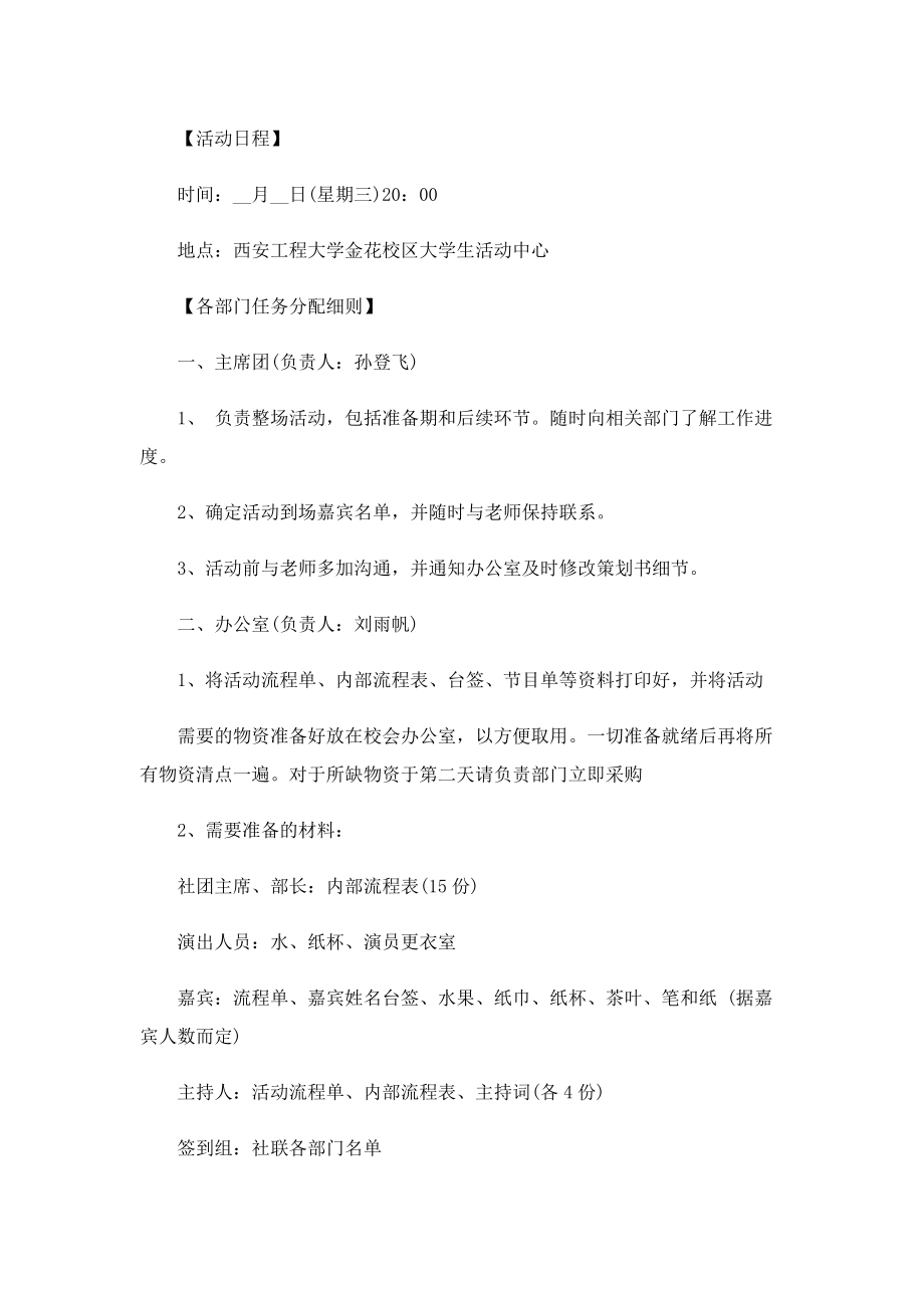 2023社团活动策划书模板.doc_第2页