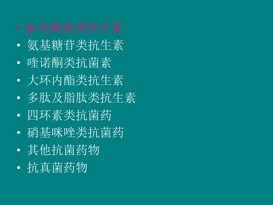 抗菌素超说明书应用课件.ppt_第2页