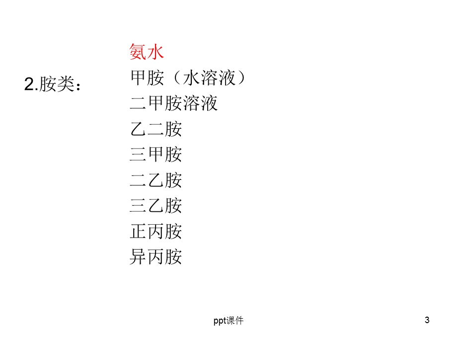 常用化学试剂安全课件.ppt_第3页