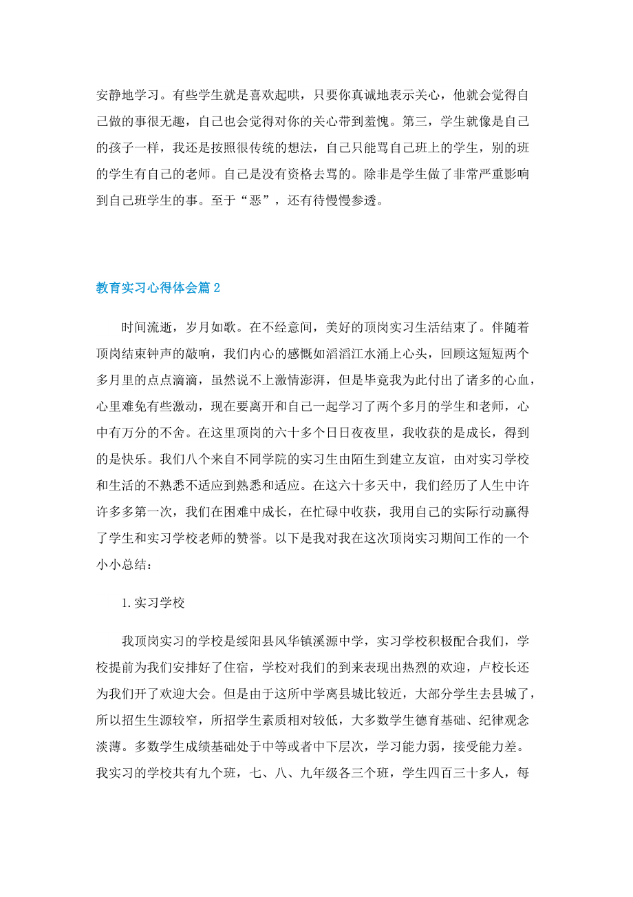 有关教育实习心得体会5篇.doc_第3页