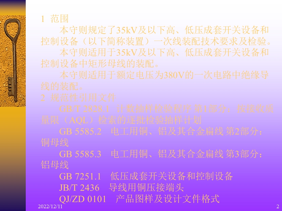 成套电气作业指导书教材课件.ppt_第2页