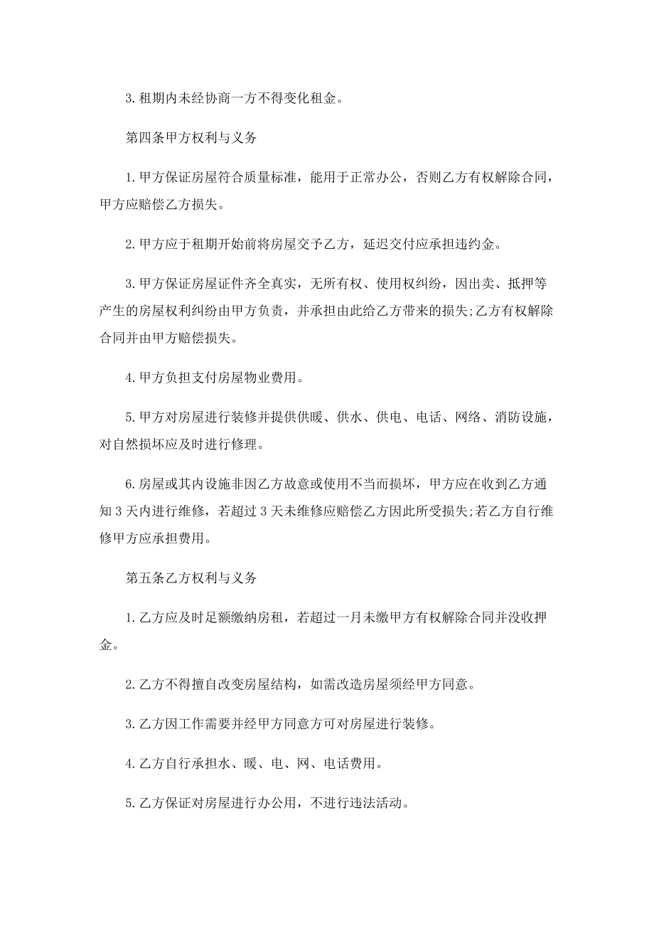 场地租赁合同协议书标准格式.doc_第2页