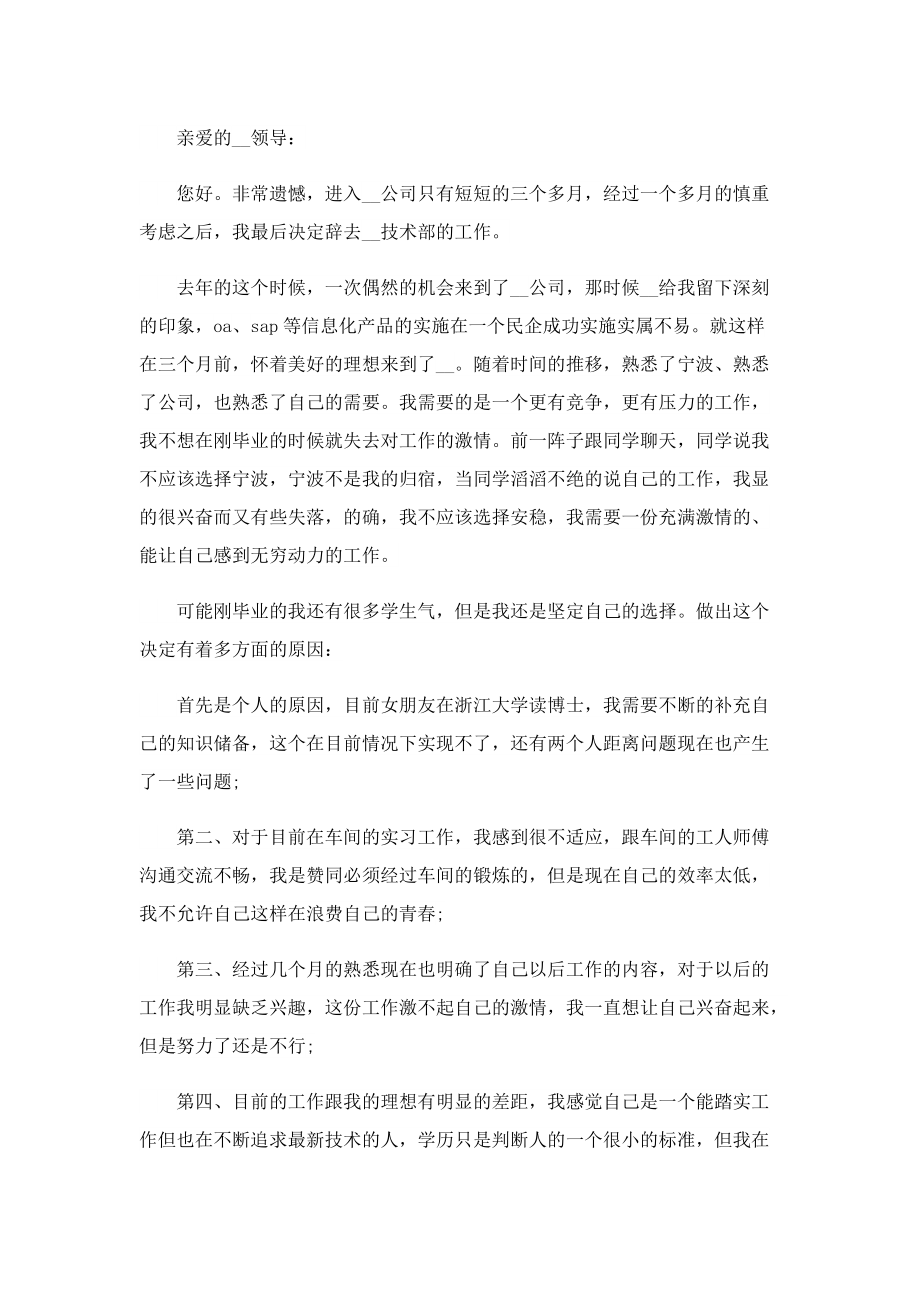 入职两天怎么说离职.doc_第2页