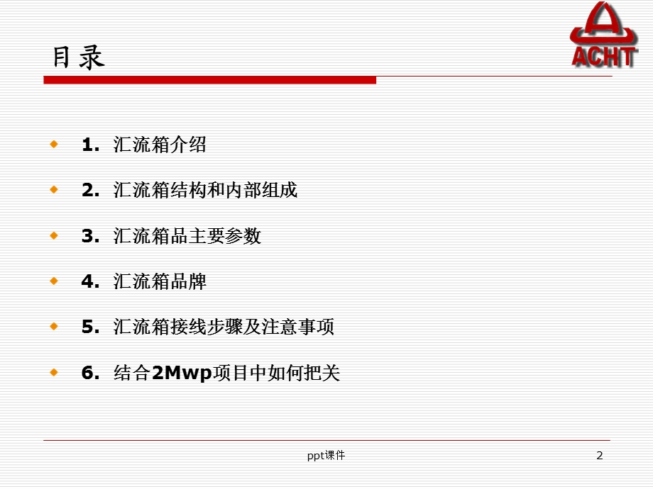 汇流箱介绍课件.ppt_第2页