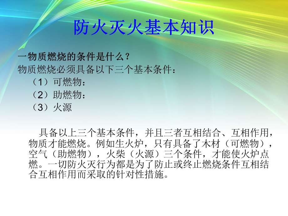 消防安全知识 课件.ppt_第2页