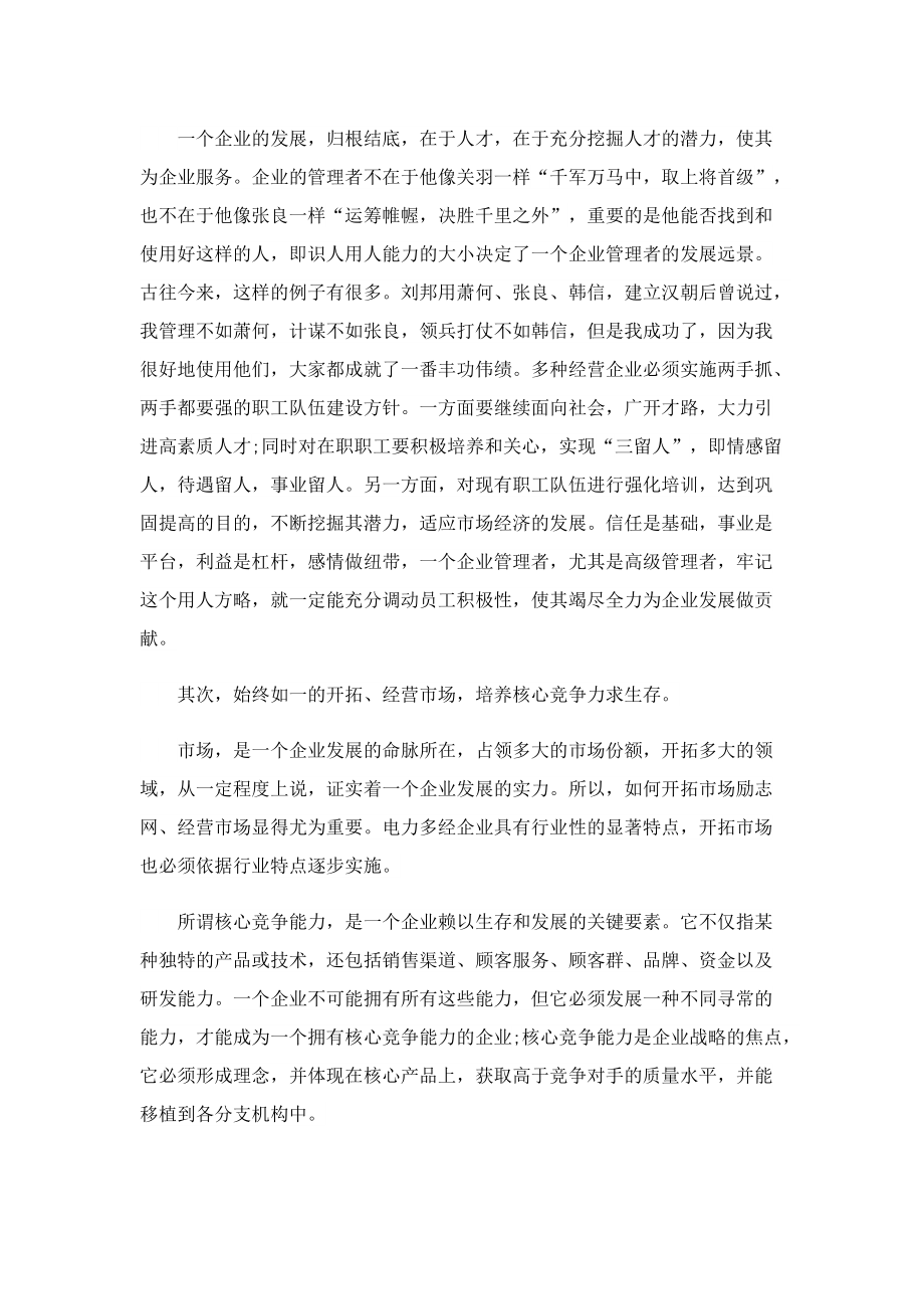 企业管理实习心得体会5篇.doc_第3页