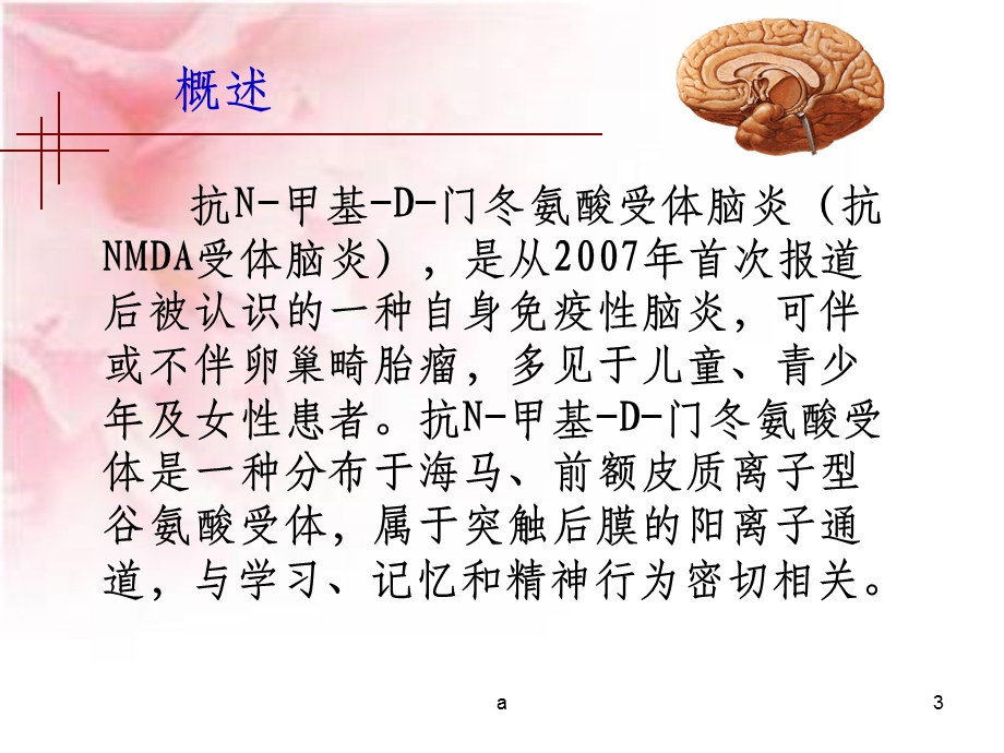 脑炎患者的护理查房课件.ppt_第3页