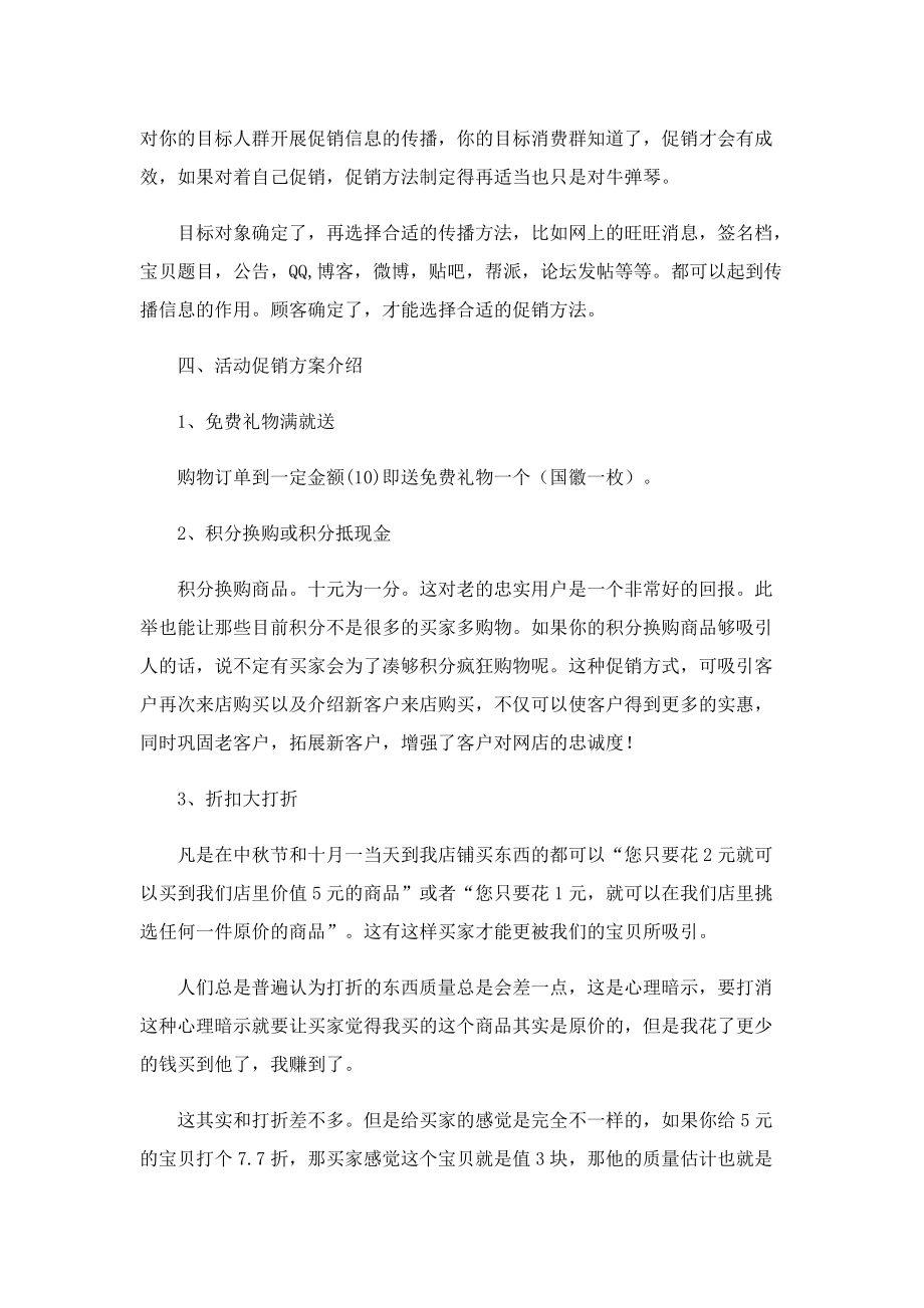 促销活动策划方案怎么做.doc_第2页