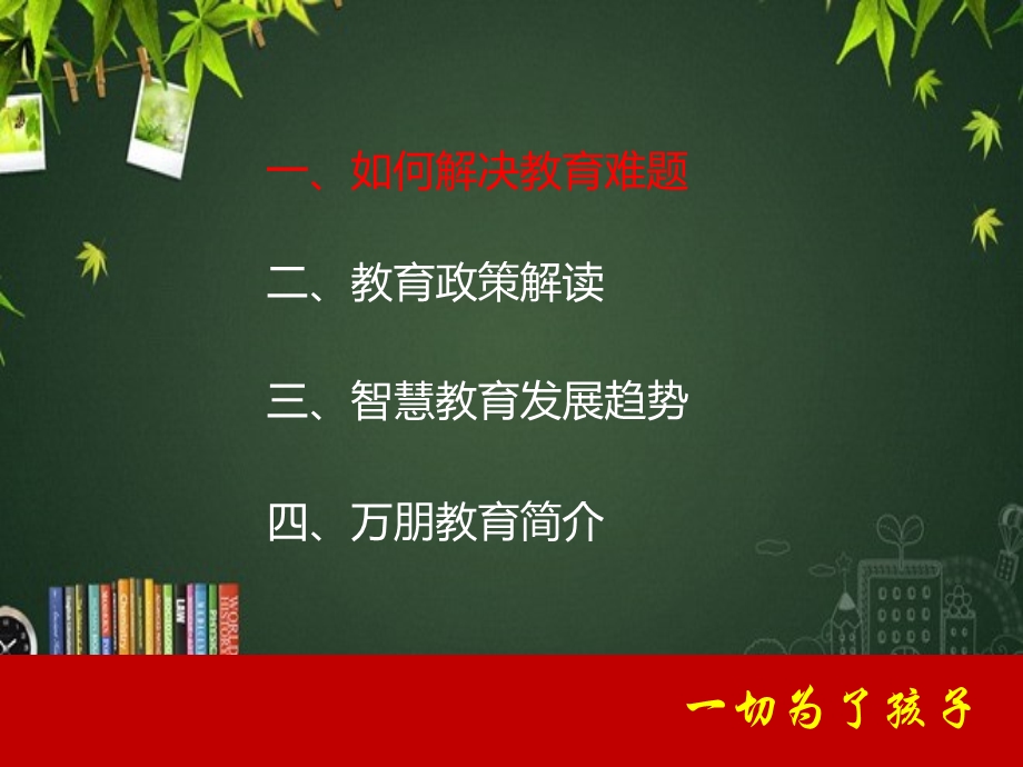 有效的互联网教育发展方向课件.ppt_第2页