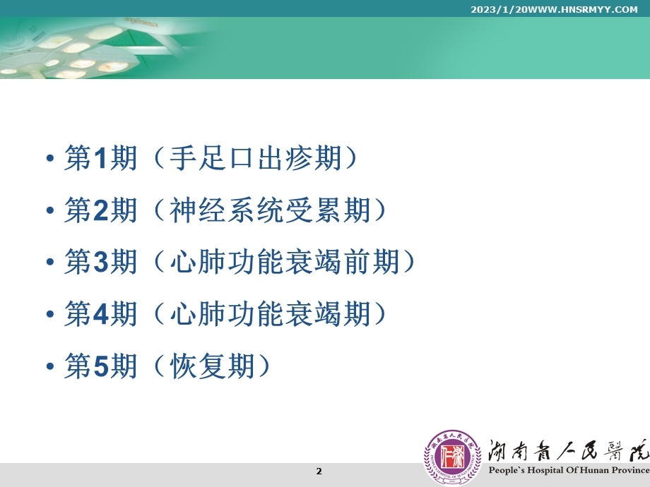 手足口病的救治课件.ppt_第2页