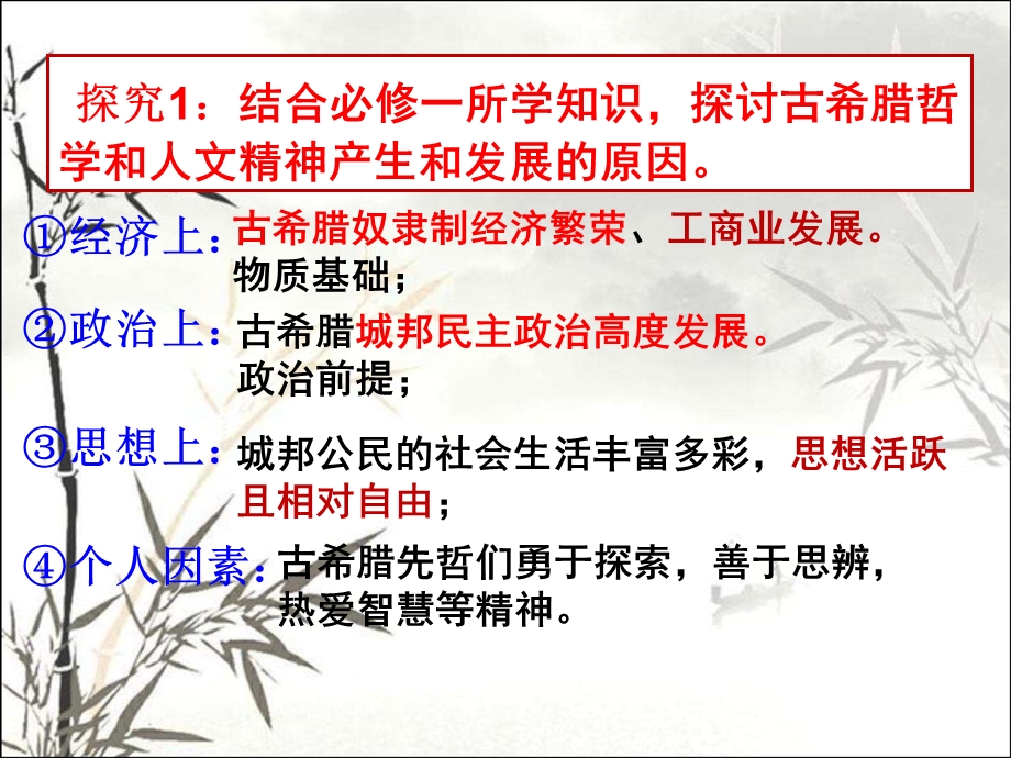 希腊先哲的精神觉醒 课件.ppt_第3页