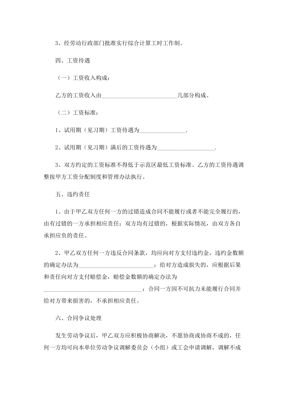 2022年新版员工劳动合同协议书.doc_第2页