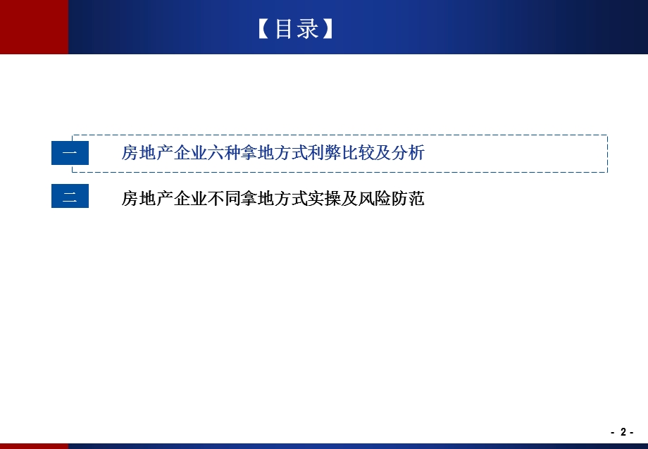 房地产企业不同的拿地方式的操作解析课件.ppt_第2页