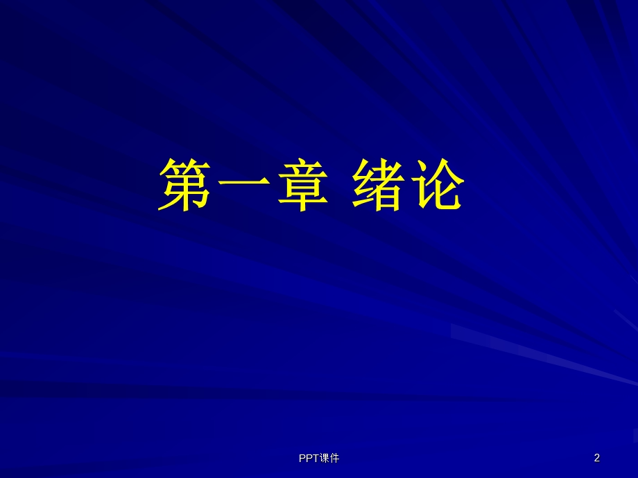 建筑节能课件.ppt_第2页