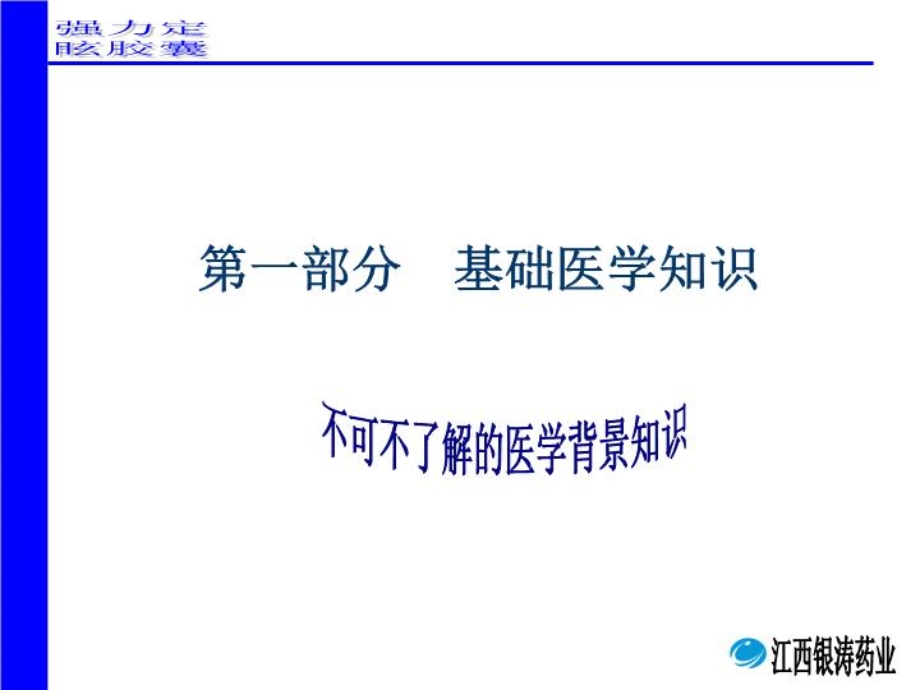 强力定眩胶囊培训版 课件.ppt_第3页