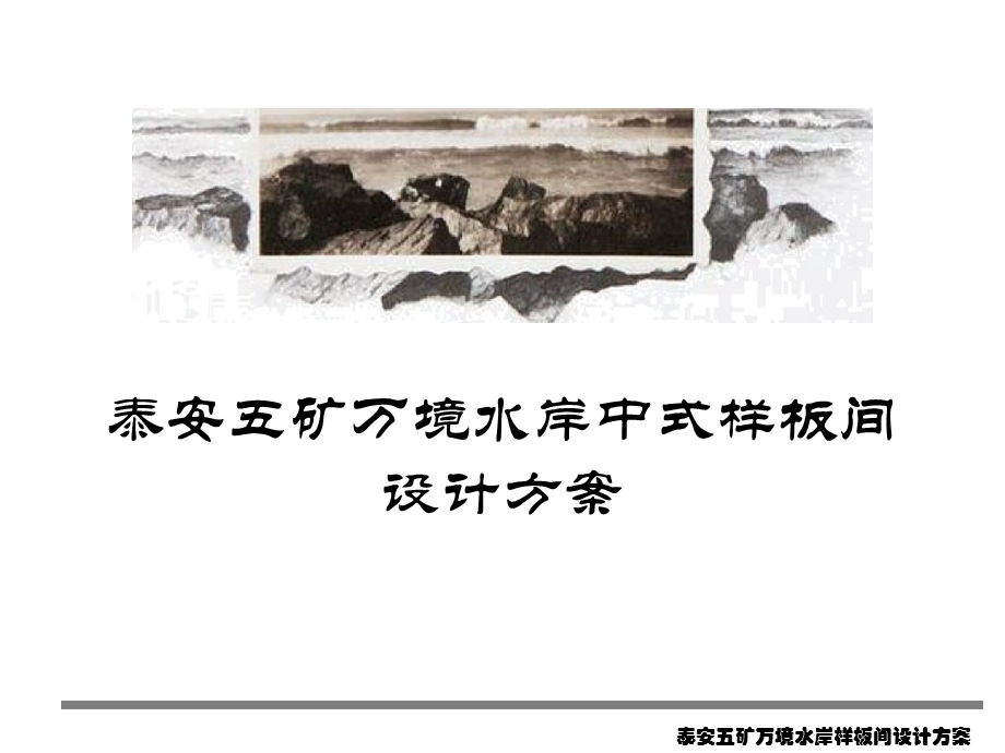 比较好软装设计方案课件.ppt_第1页