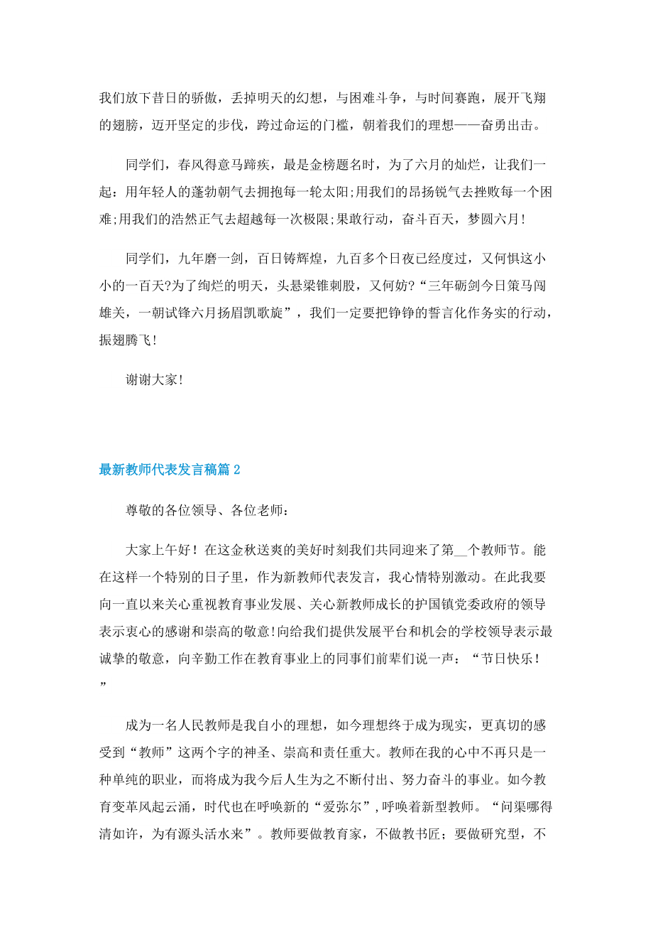 最新教师代表发言稿.doc_第2页