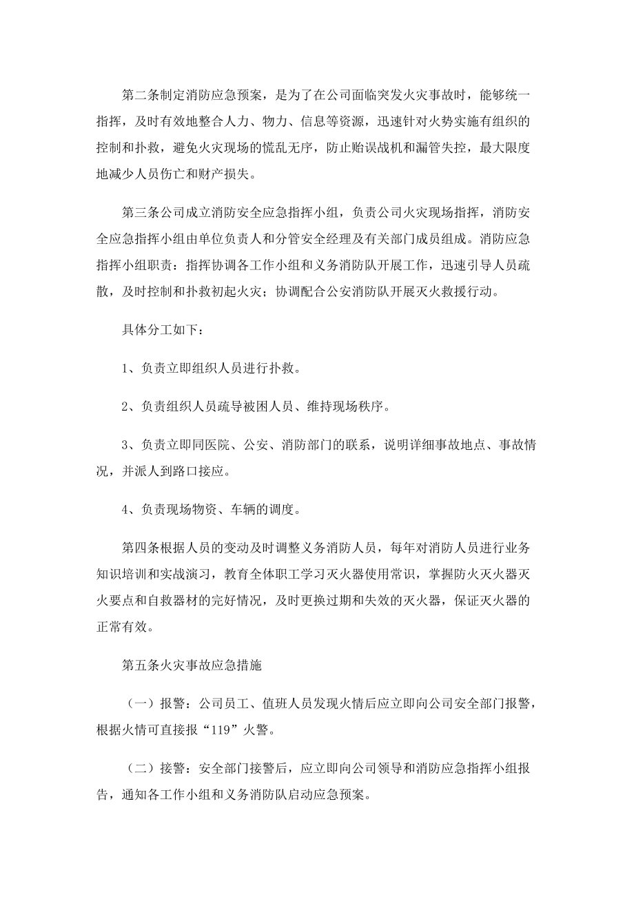 企业消防应急预案方案.doc_第3页