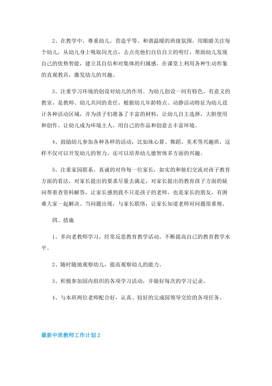 最新中班教师工作计划.doc_第2页