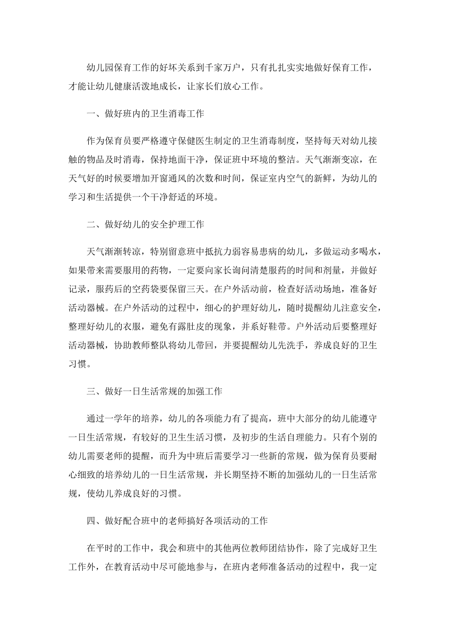 最新中班教师工作计划.doc_第3页