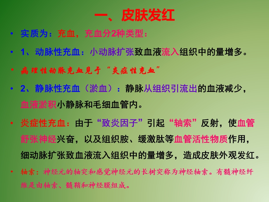 猪皮肤发红发黄发白是什么病概要课件.ppt_第2页