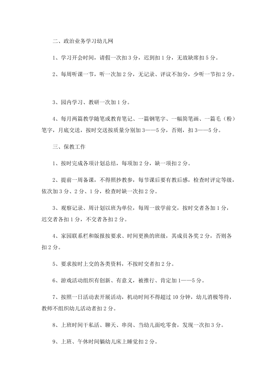 关于公司员工考核制度最新.doc_第2页