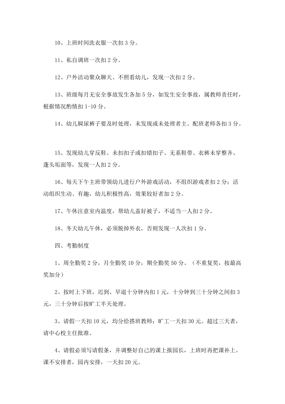 关于公司员工考核制度最新.doc_第3页