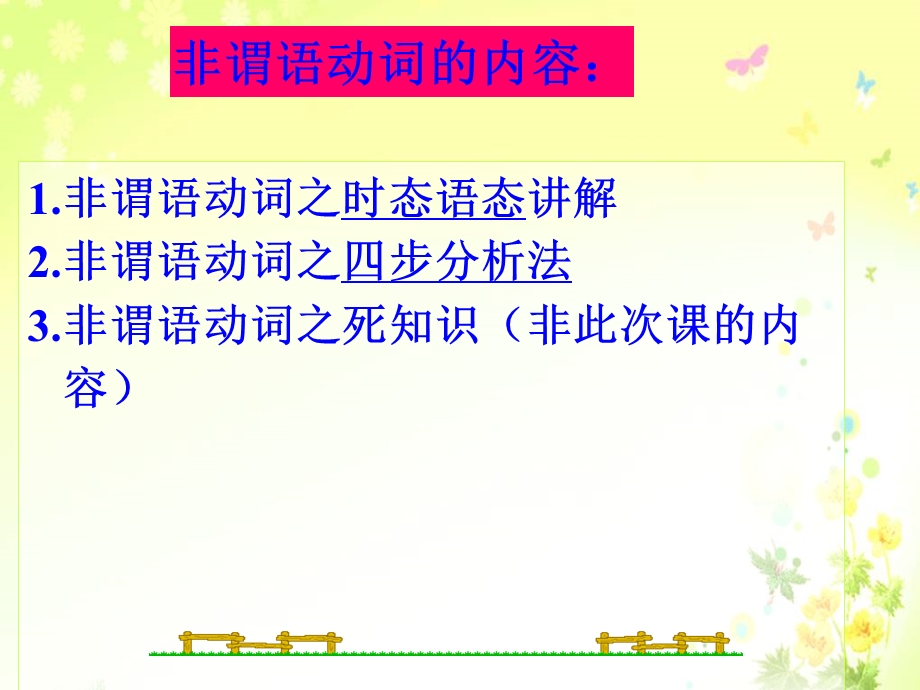 超重要非谓语动词做题四步法课件.ppt_第2页