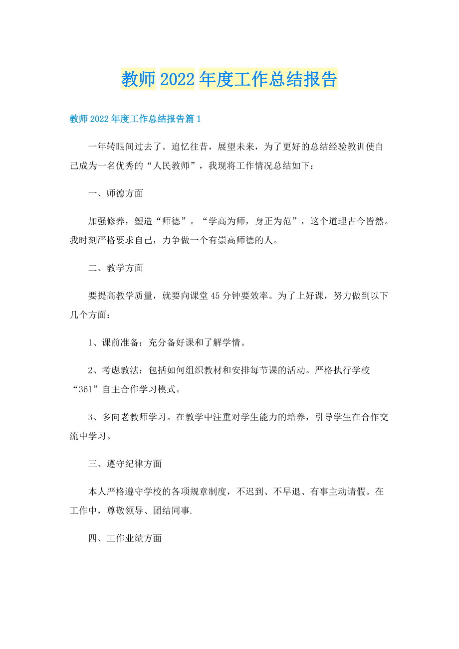 教师2022年度工作总结报告.doc_第1页