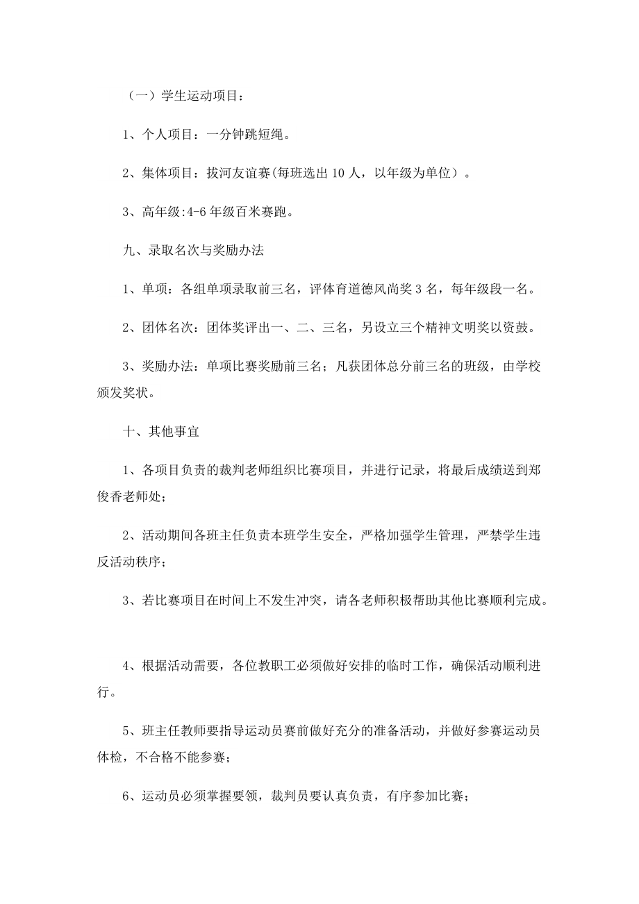 学校运动会活动方案（10篇）.doc_第3页