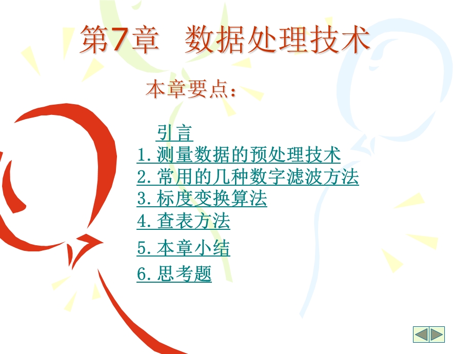 数据处理技术课件.ppt_第1页