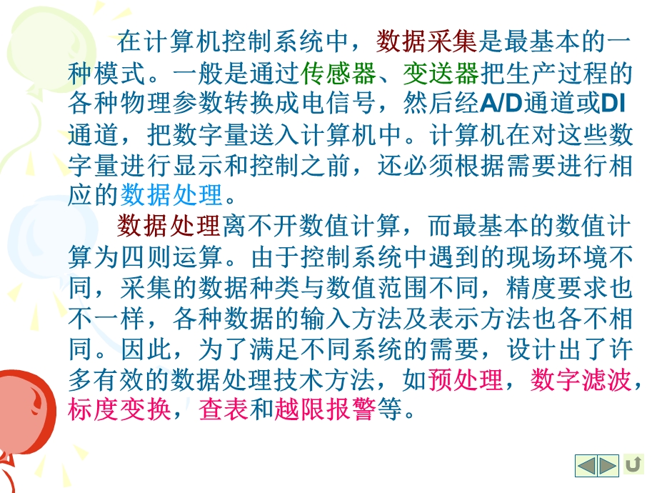 数据处理技术课件.ppt_第2页