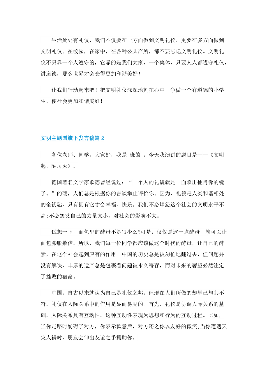 文明主题国旗下发言稿10篇.doc_第2页