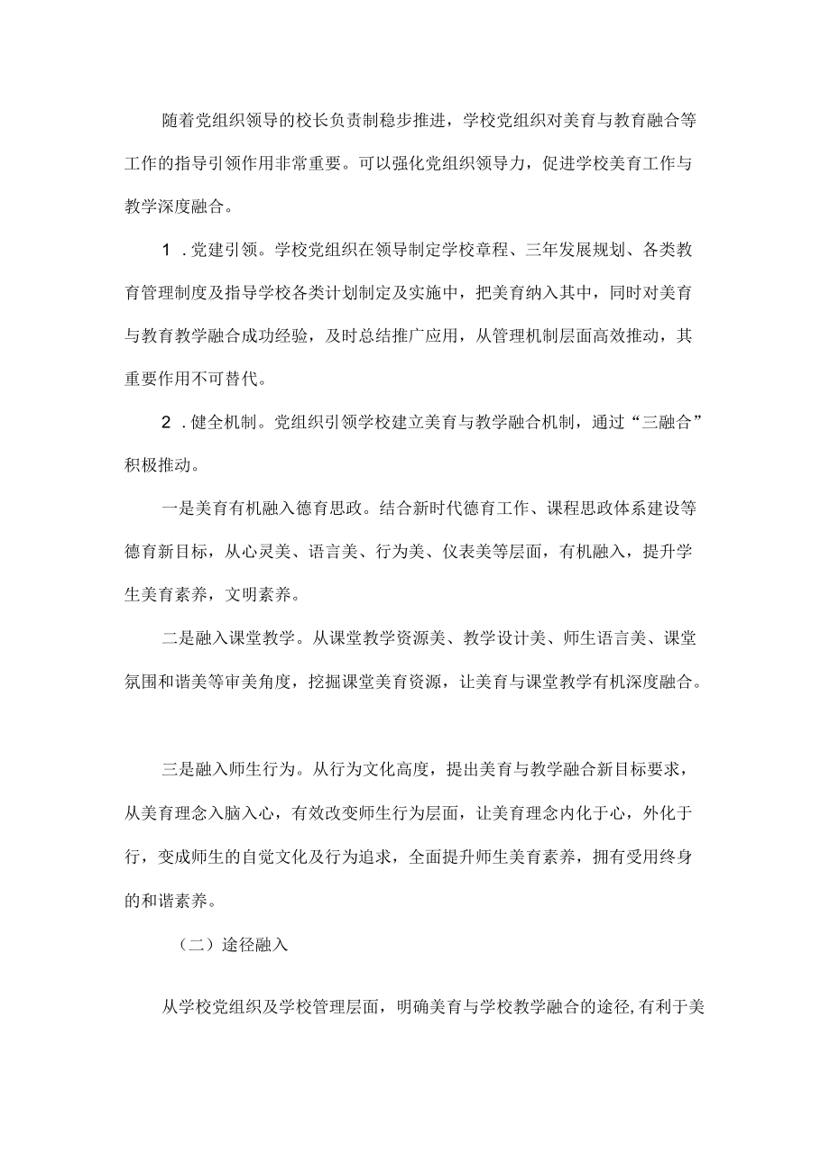 谈学校美育与教学融合的实践策略.docx_第2页