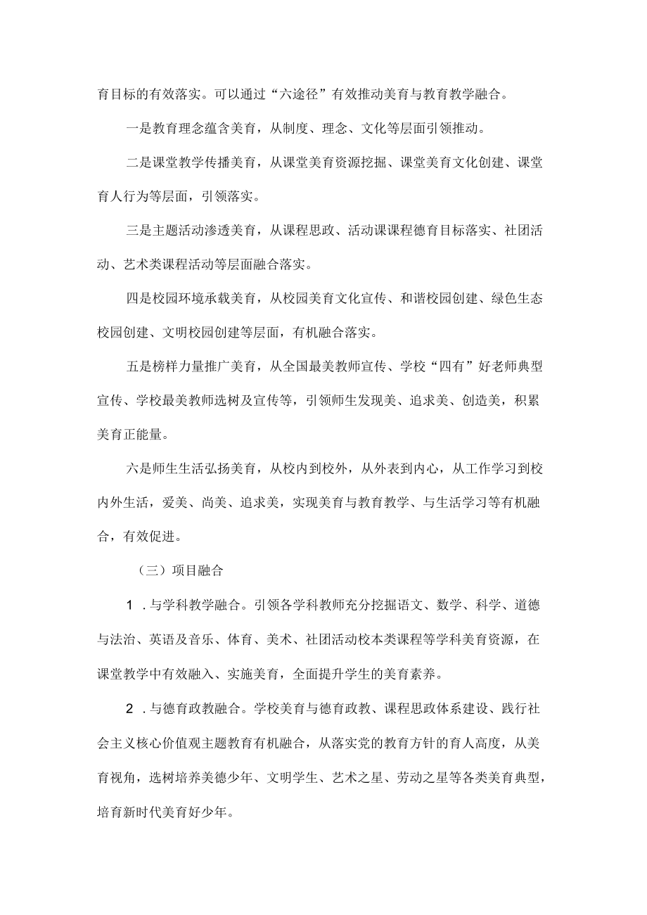 谈学校美育与教学融合的实践策略.docx_第3页